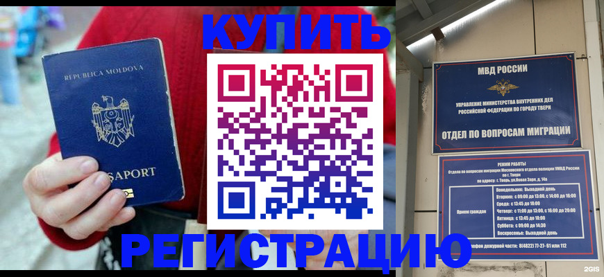 временная регистрация купить в Лисках