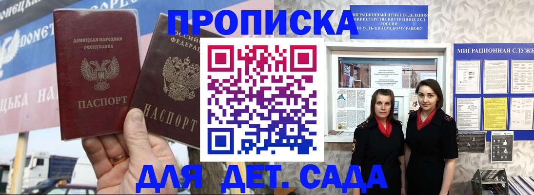 временная регистрация для школы в Лисках
